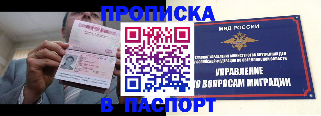 временная регистрация для школы в Белгороде