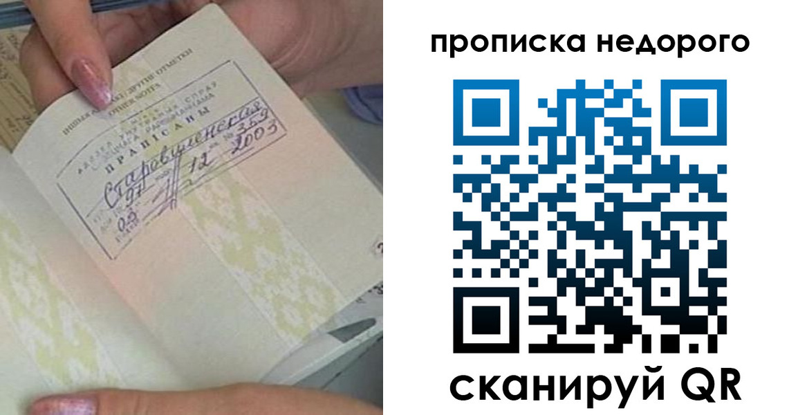 прописка законно в Белгороде