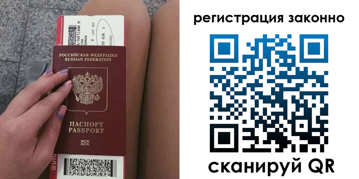 прописка в квартире в Белгороде