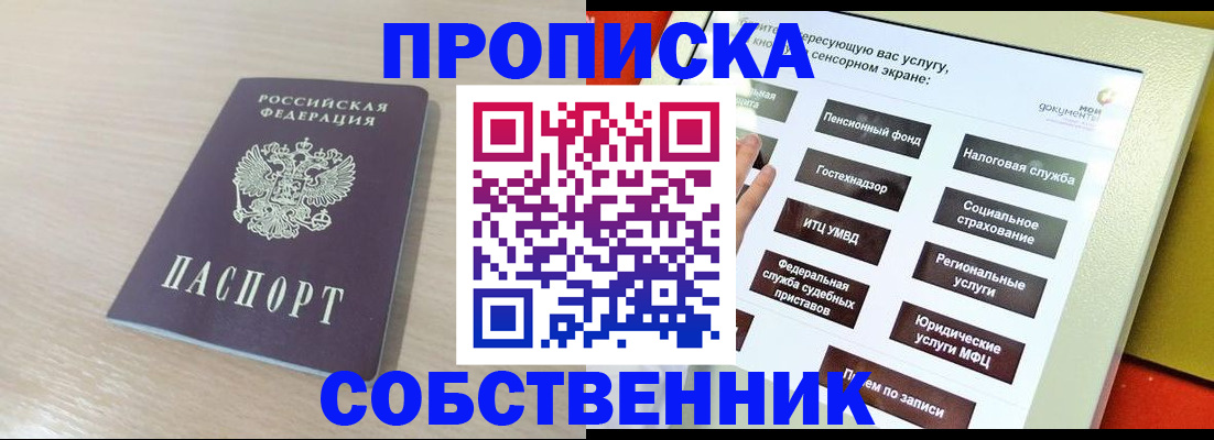 прописка поиск в Белгороде