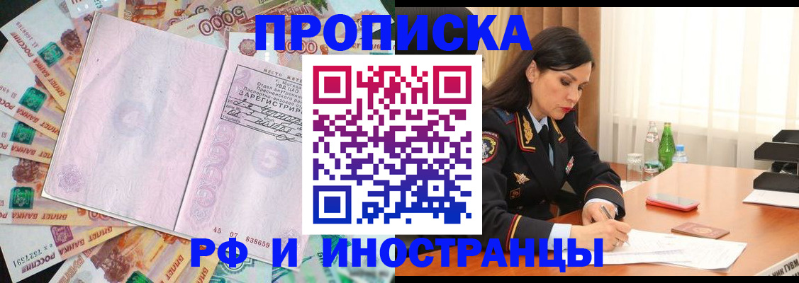 временная регистрация собственник в Белгороде